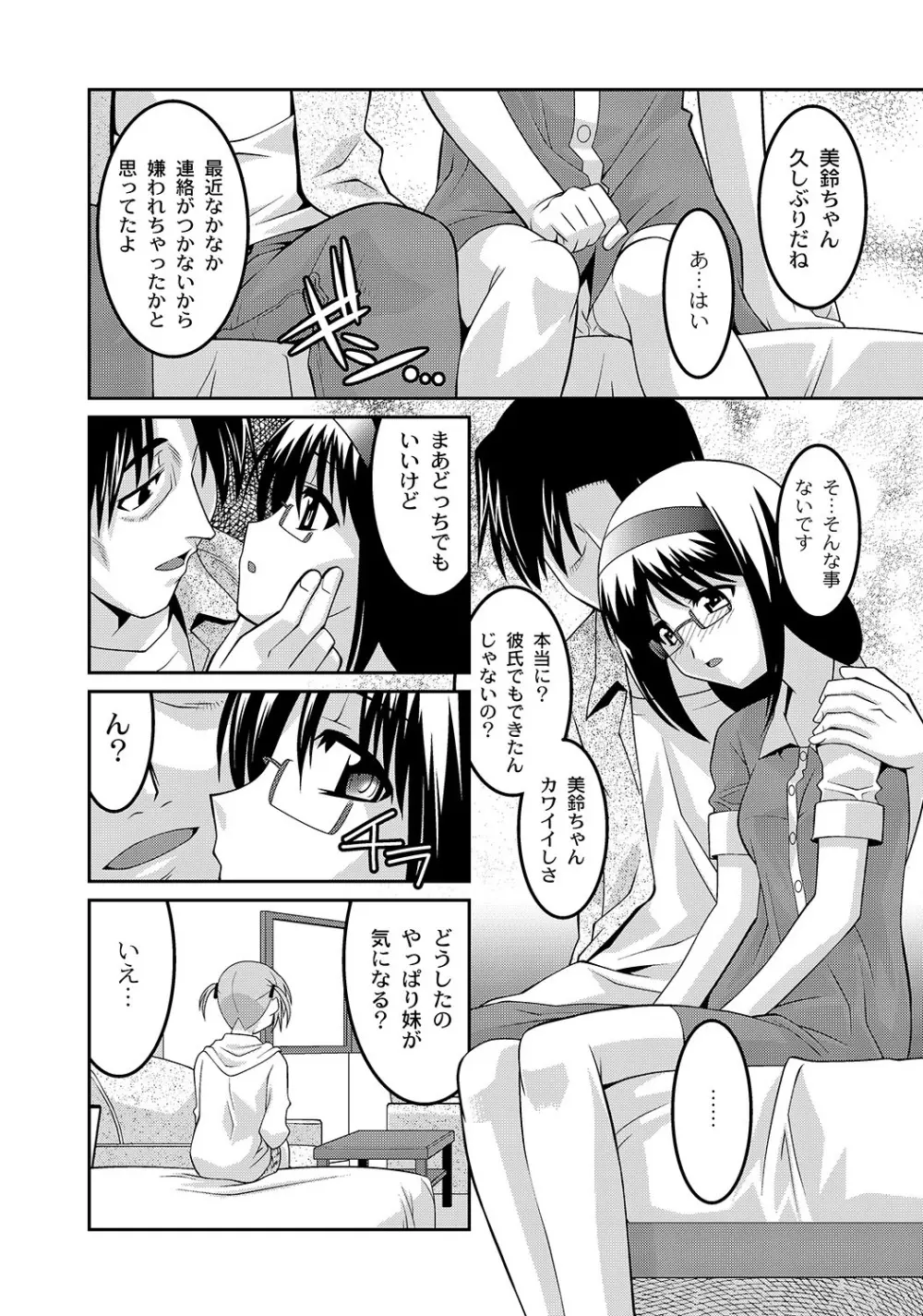 マニ・フェチ美少女コミックス PLUM DX 05 Page.158