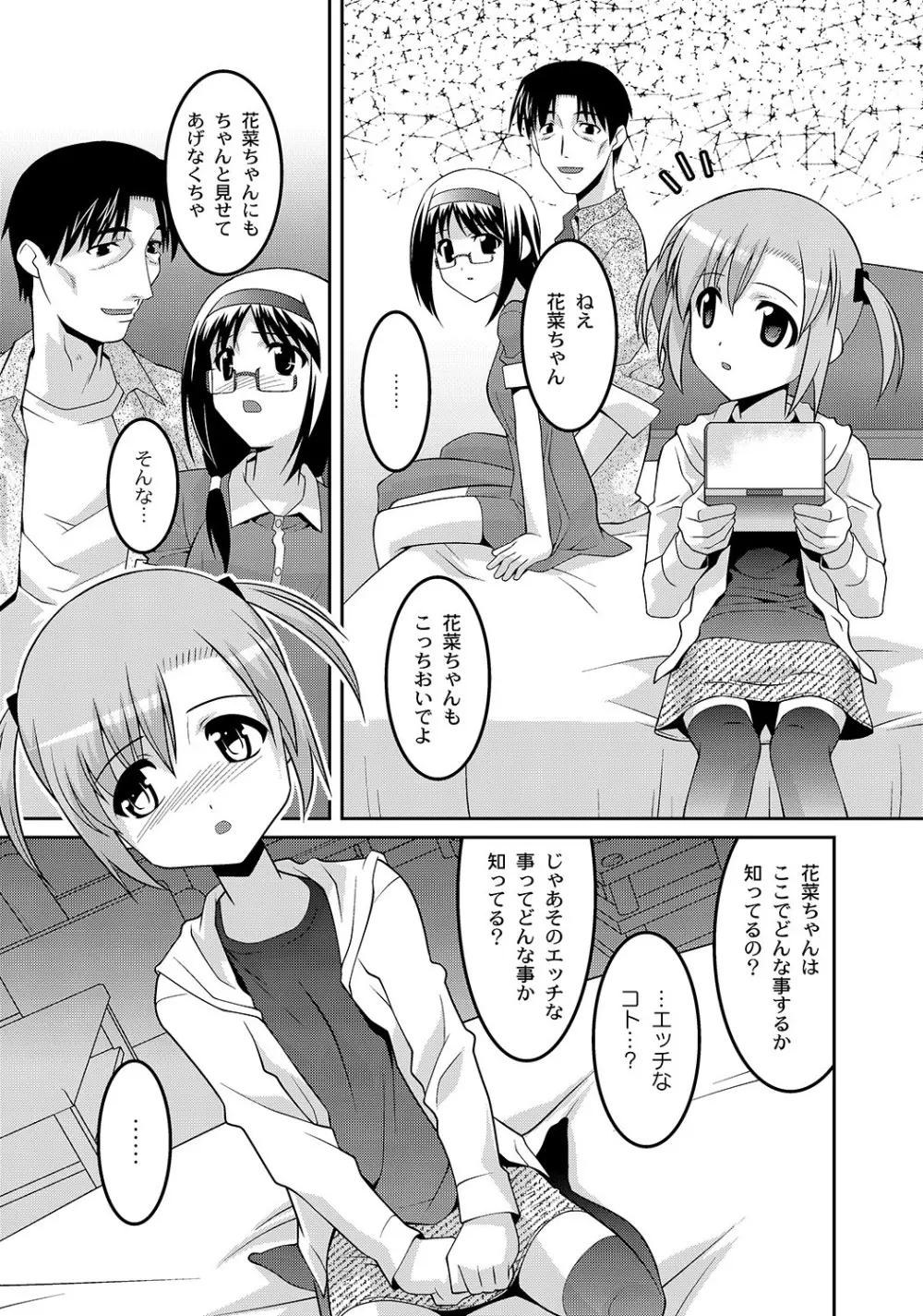 マニ・フェチ美少女コミックス PLUM DX 05 Page.159