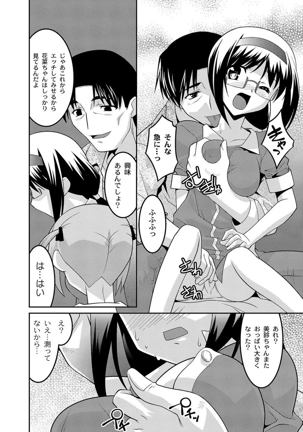 マニ・フェチ美少女コミックス PLUM DX 05 Page.160