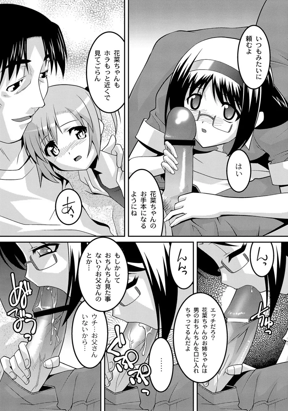 マニ・フェチ美少女コミックス PLUM DX 05 Page.162