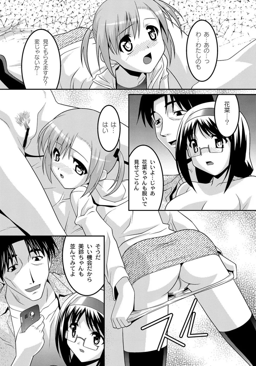 マニ・フェチ美少女コミックス PLUM DX 05 Page.166