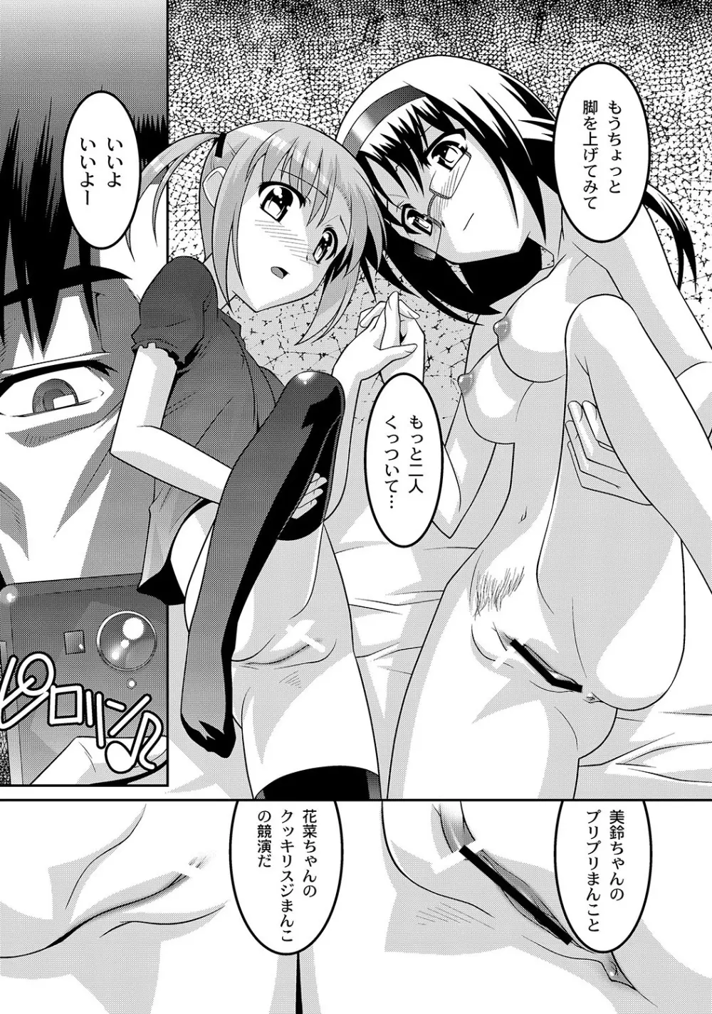 マニ・フェチ美少女コミックス PLUM DX 05 Page.167