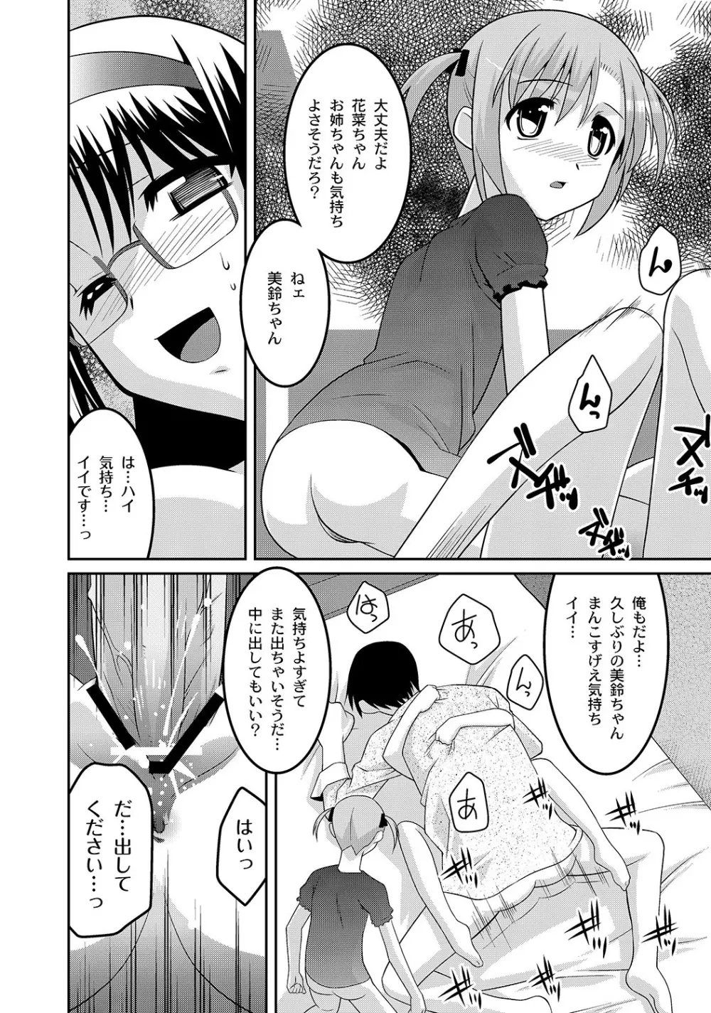 マニ・フェチ美少女コミックス PLUM DX 05 Page.170