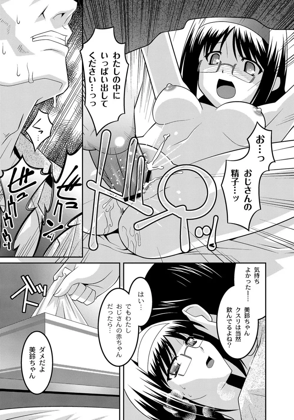 マニ・フェチ美少女コミックス PLUM DX 05 Page.171