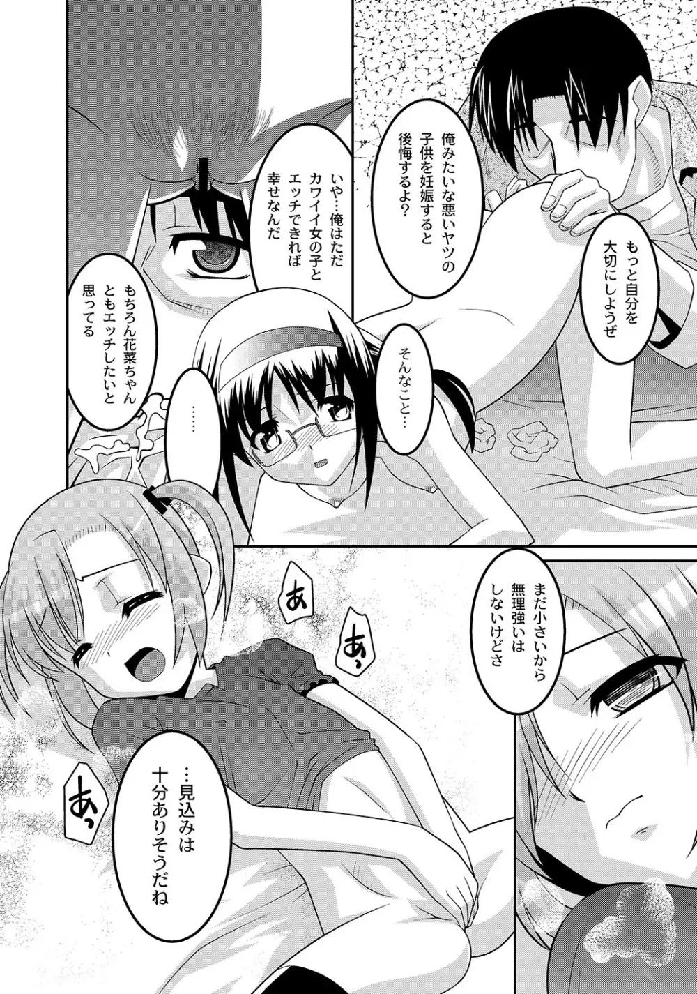 マニ・フェチ美少女コミックス PLUM DX 05 Page.172