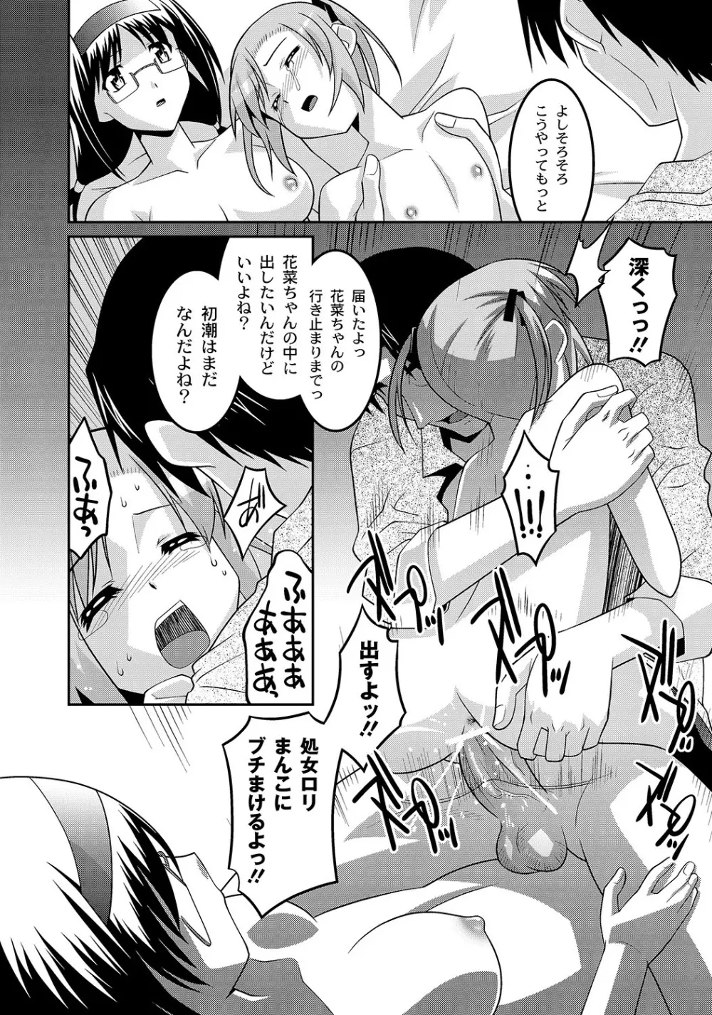 マニ・フェチ美少女コミックス PLUM DX 05 Page.176