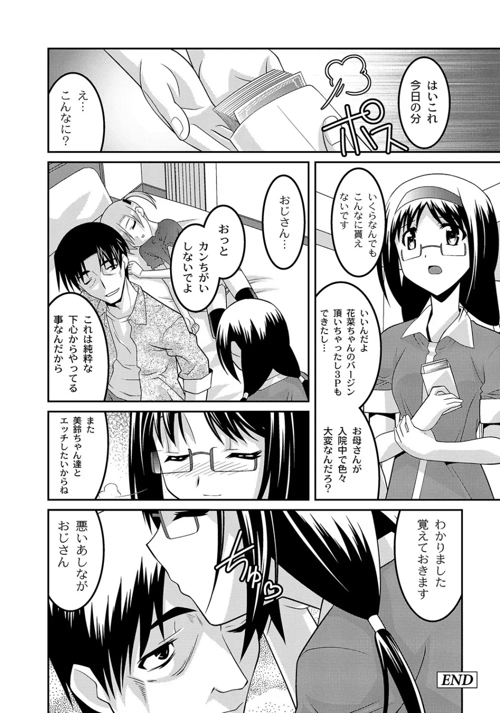 マニ・フェチ美少女コミックス PLUM DX 05 Page.178