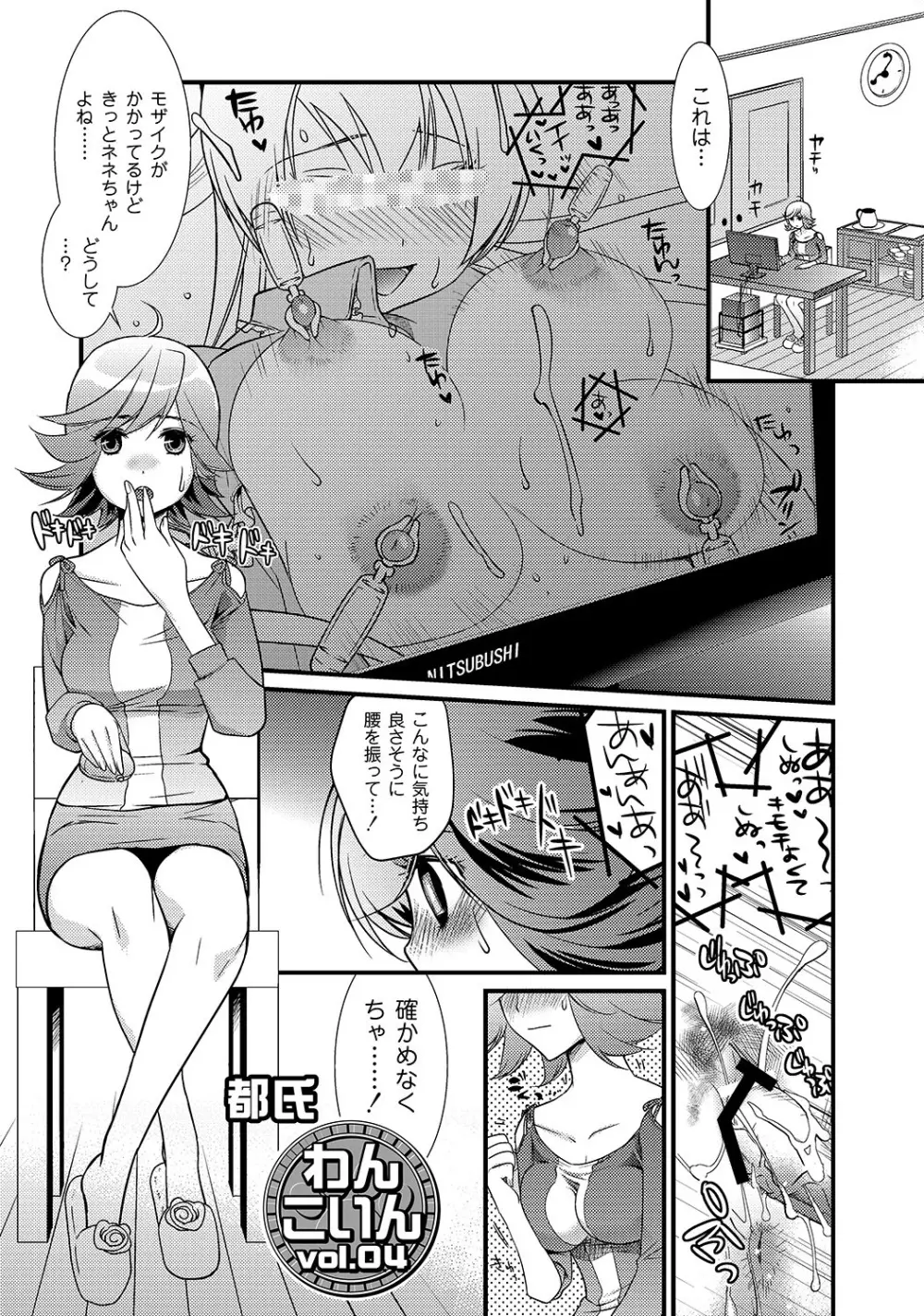 マニ・フェチ美少女コミックス PLUM DX 05 Page.179