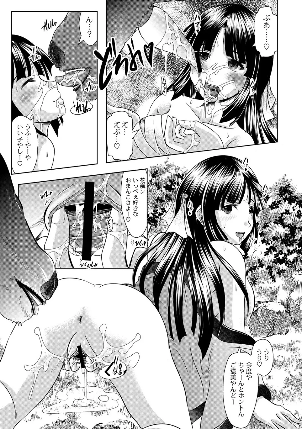 マニ・フェチ美少女コミックス PLUM DX 05 Page.18