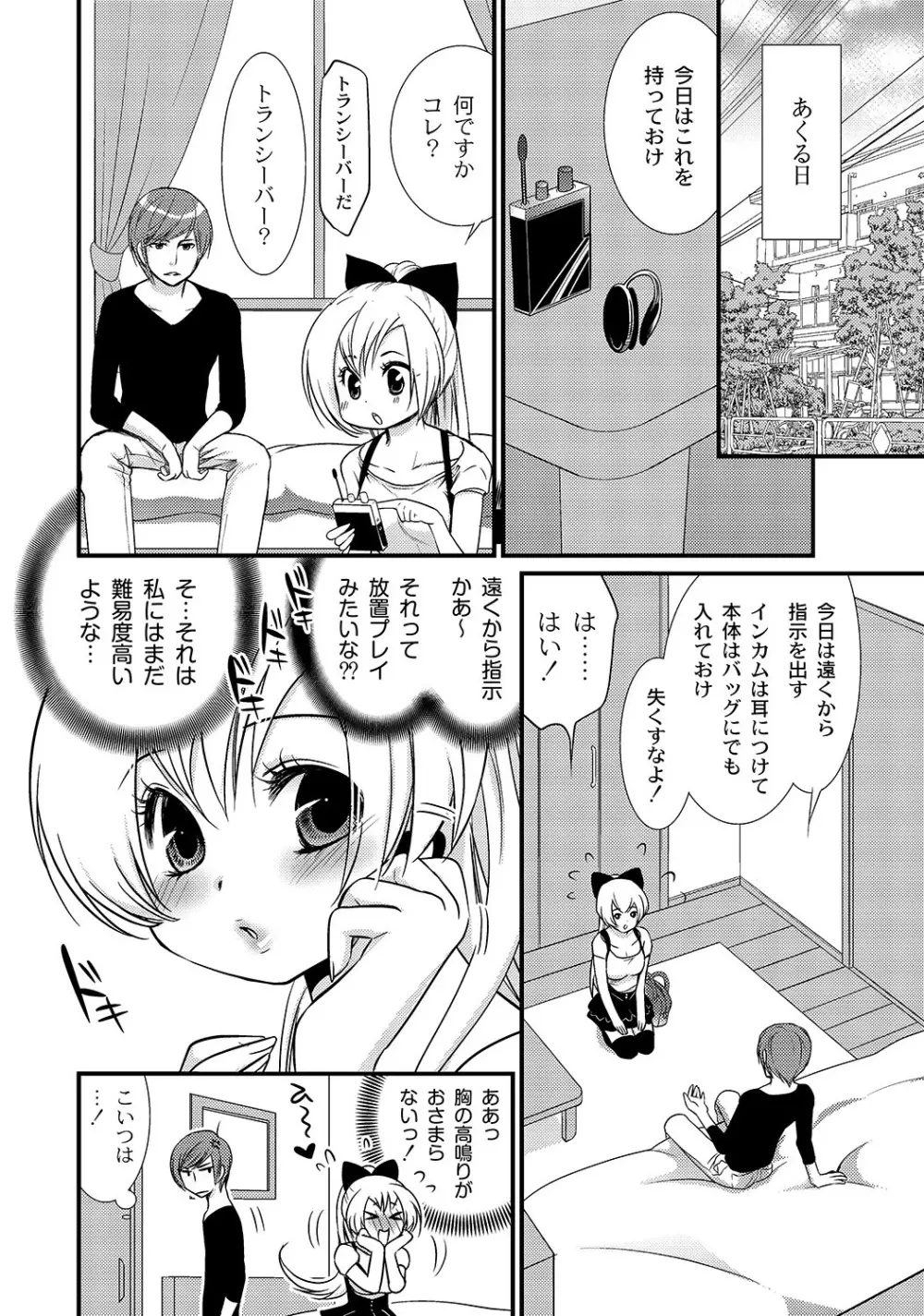 マニ・フェチ美少女コミックス PLUM DX 05 Page.180