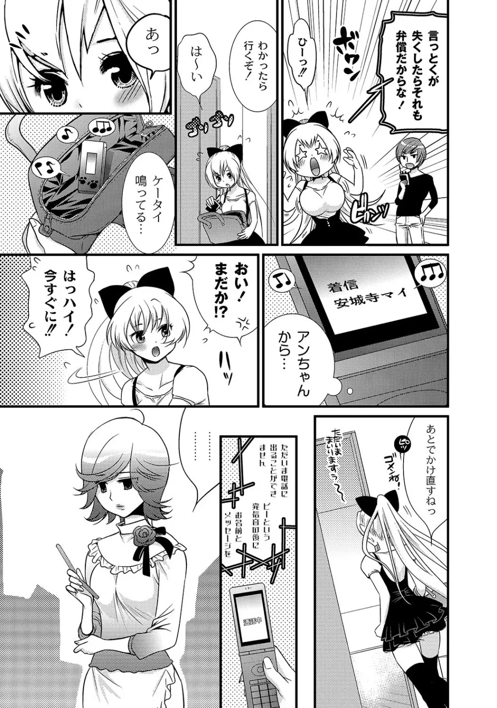 マニ・フェチ美少女コミックス PLUM DX 05 Page.181