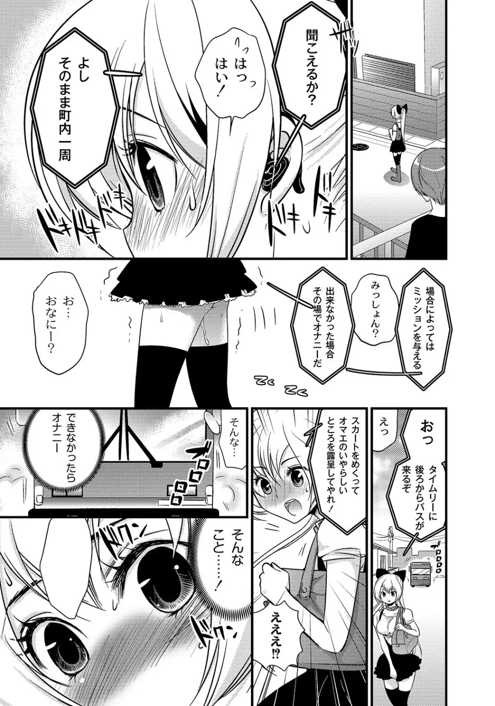 マニ・フェチ美少女コミックス PLUM DX 05 Page.185