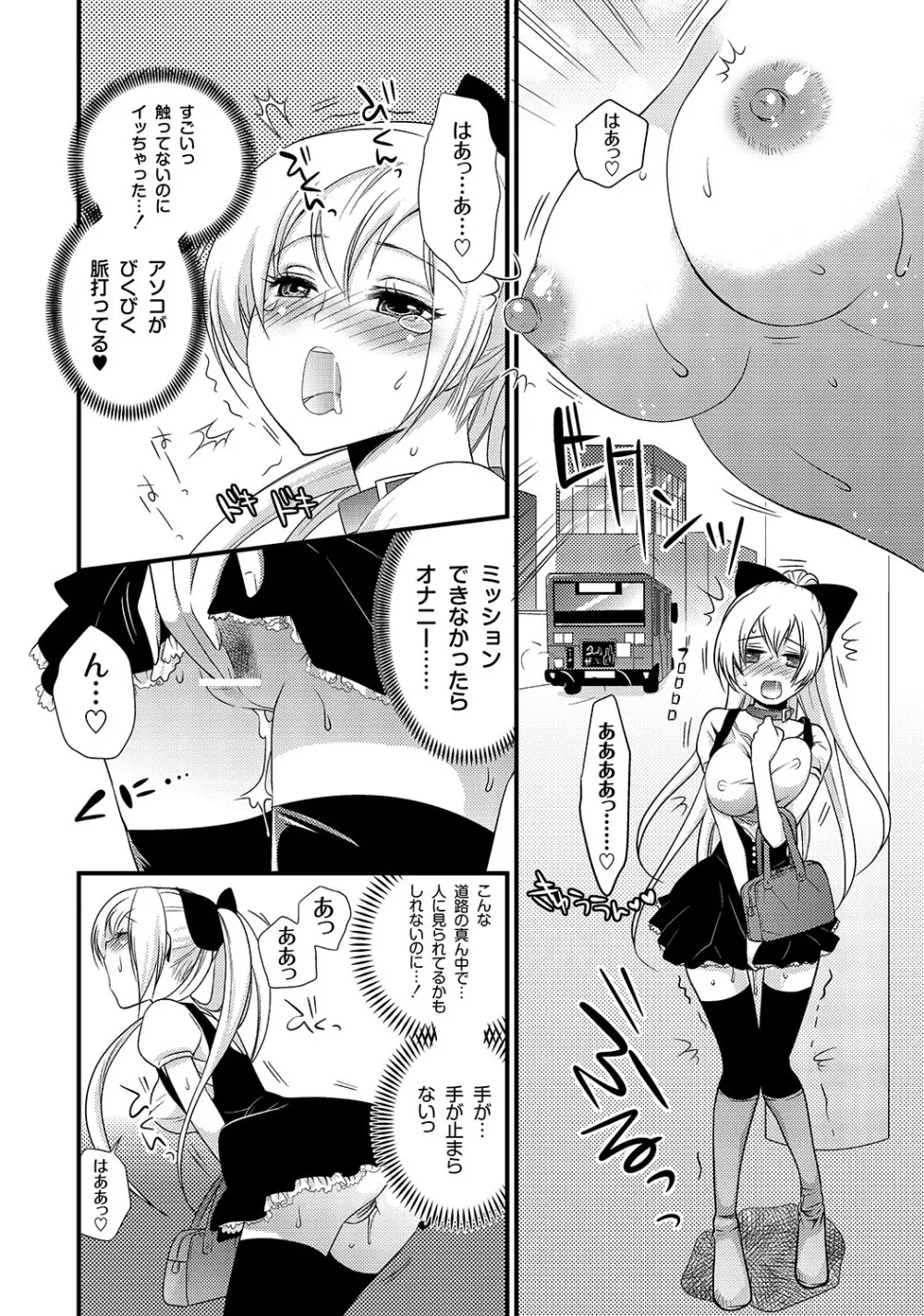 マニ・フェチ美少女コミックス PLUM DX 05 Page.186
