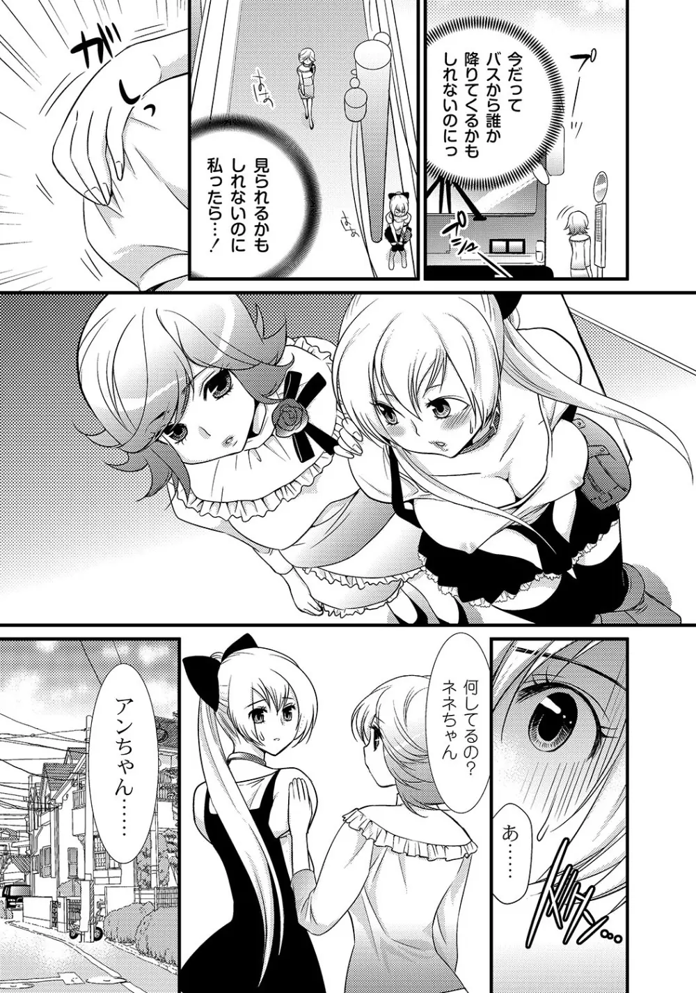 マニ・フェチ美少女コミックス PLUM DX 05 Page.187