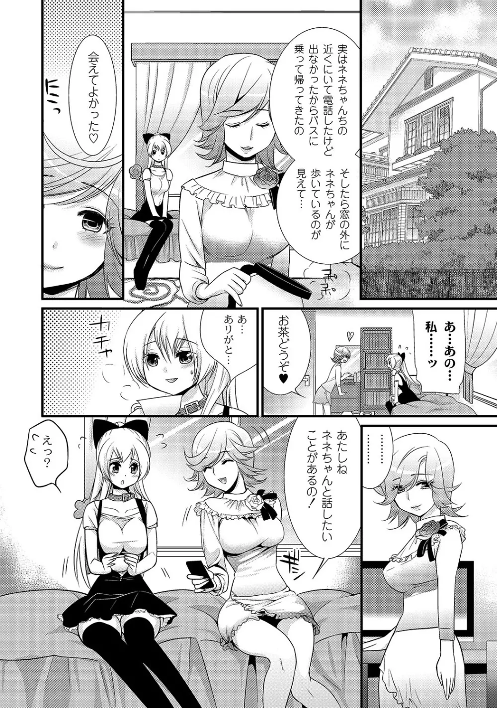 マニ・フェチ美少女コミックス PLUM DX 05 Page.188