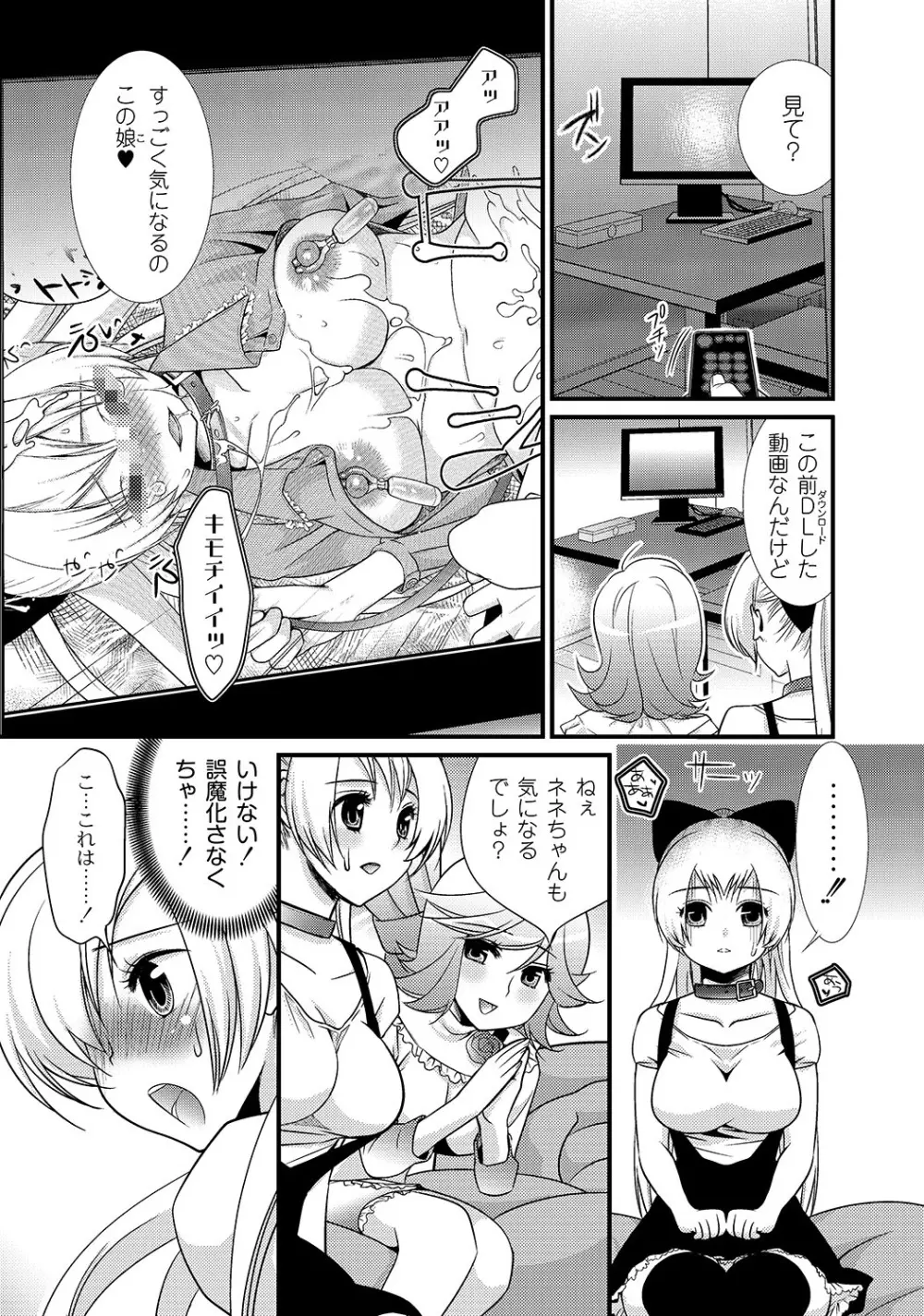 マニ・フェチ美少女コミックス PLUM DX 05 Page.189