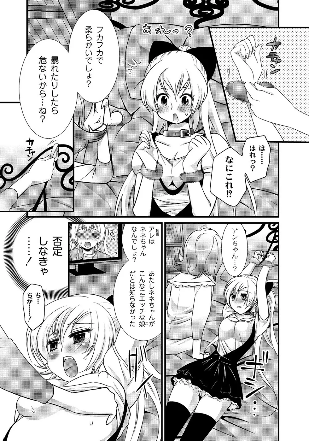 マニ・フェチ美少女コミックス PLUM DX 05 Page.191