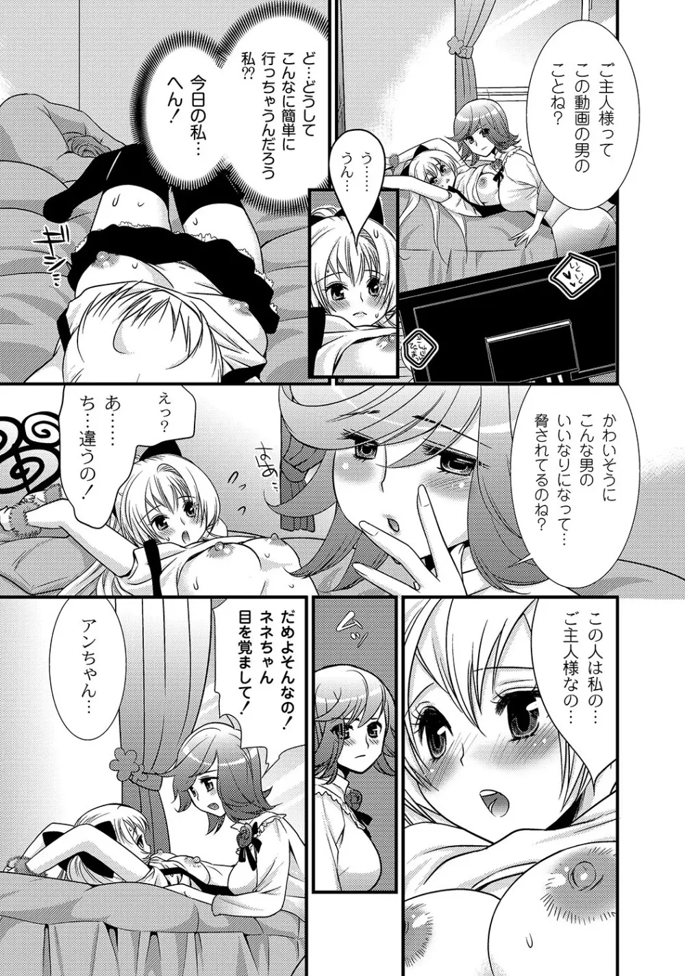 マニ・フェチ美少女コミックス PLUM DX 05 Page.193