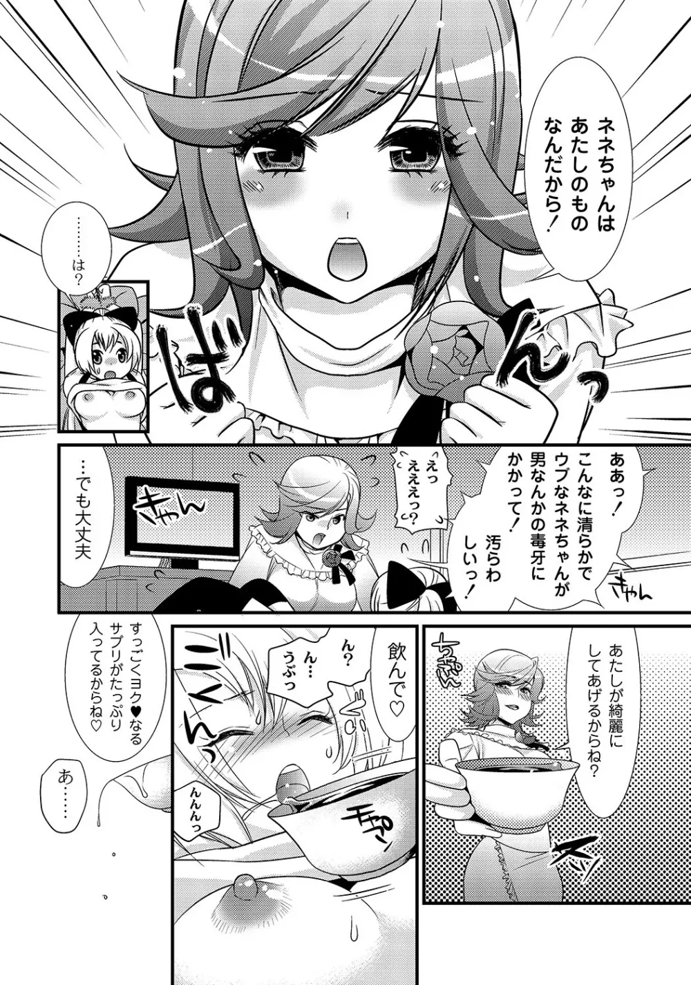 マニ・フェチ美少女コミックス PLUM DX 05 Page.194