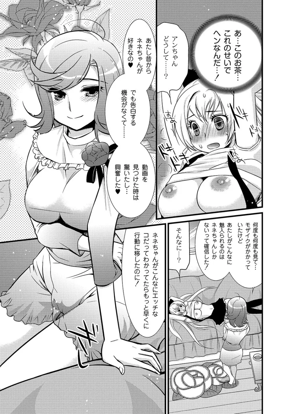 マニ・フェチ美少女コミックス PLUM DX 05 Page.195