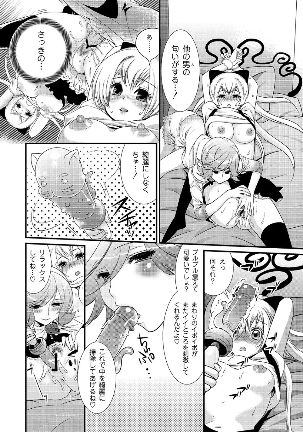 マニ・フェチ美少女コミックス PLUM DX 05 Page.198