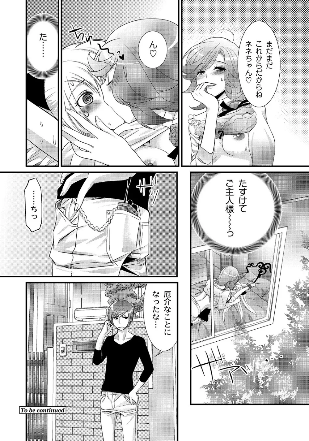 マニ・フェチ美少女コミックス PLUM DX 05 Page.202