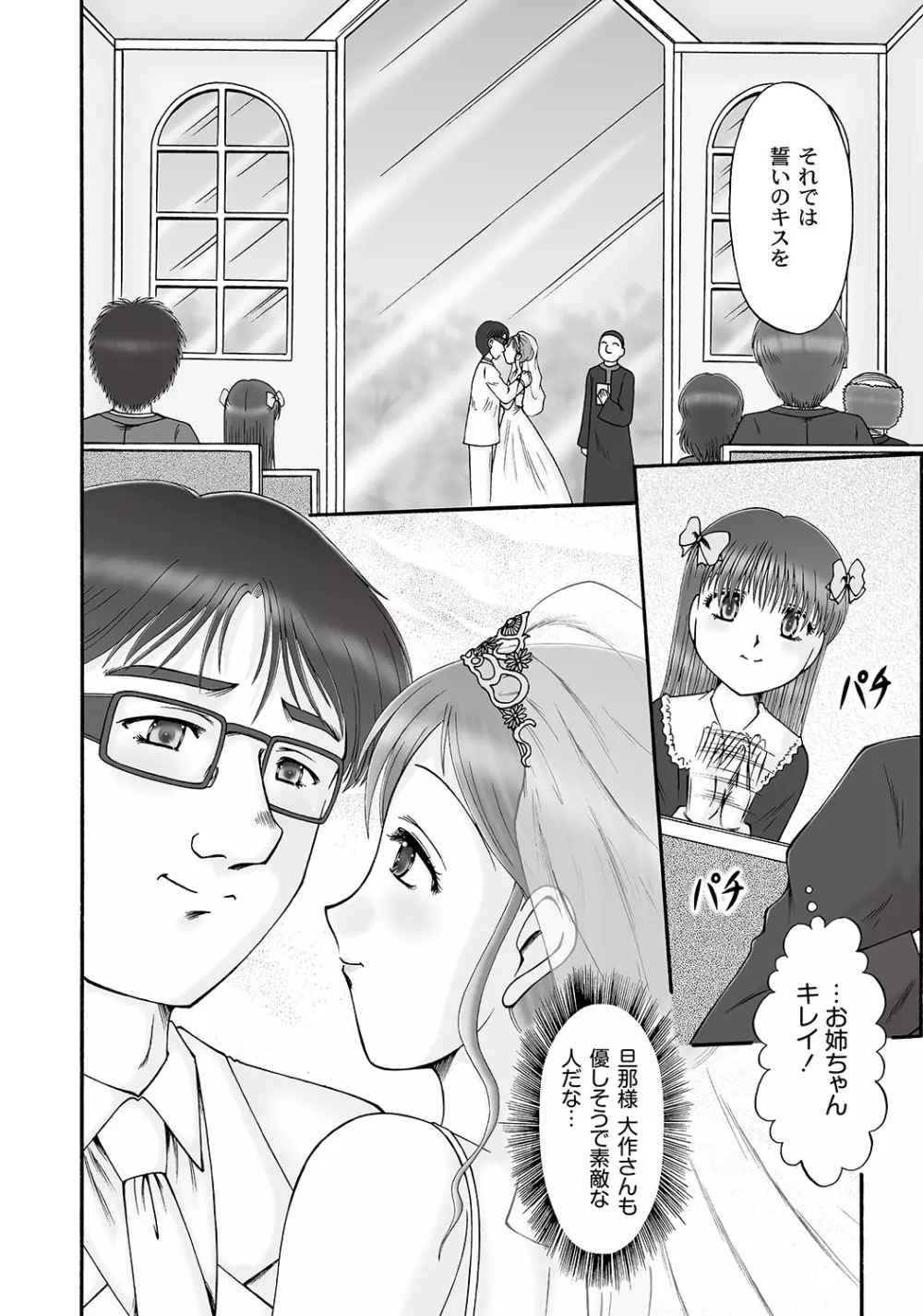 マニ・フェチ美少女コミックス PLUM DX 05 Page.204