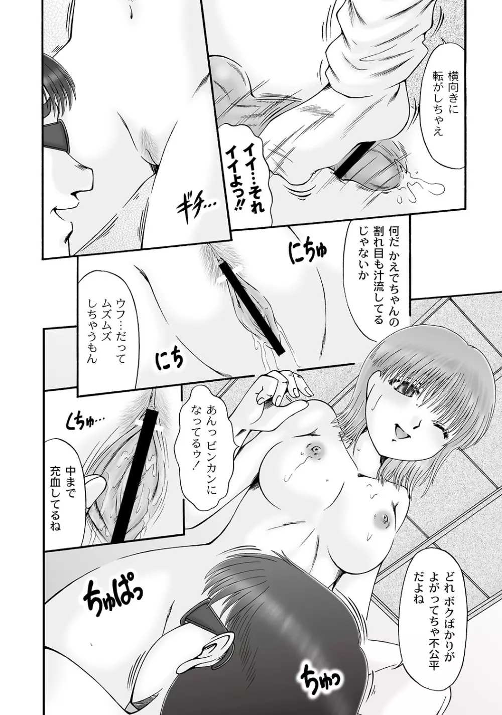 マニ・フェチ美少女コミックス PLUM DX 05 Page.208