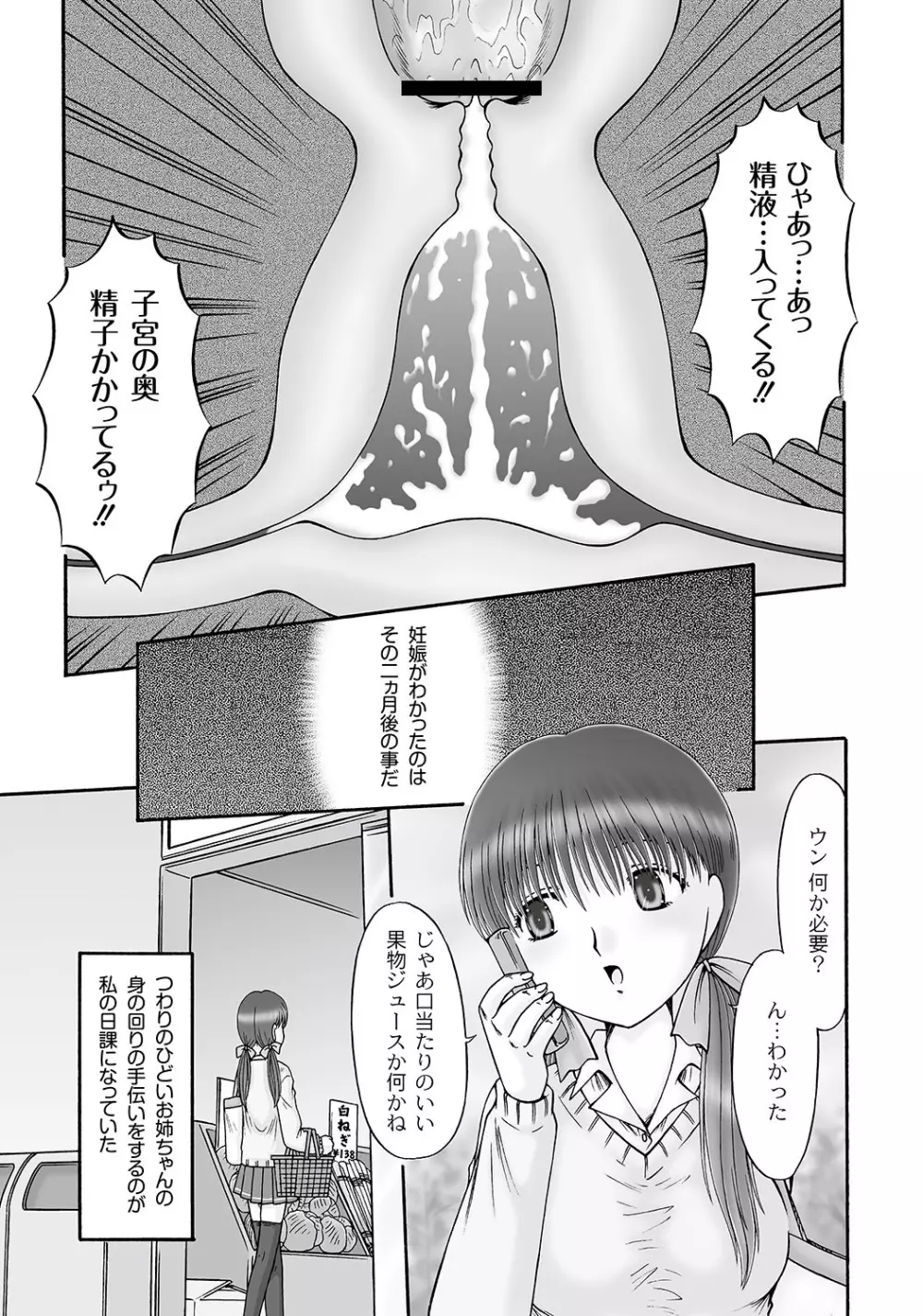マニ・フェチ美少女コミックス PLUM DX 05 Page.213