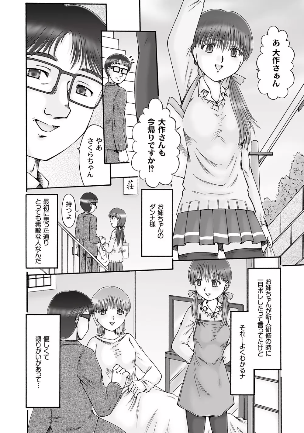 マニ・フェチ美少女コミックス PLUM DX 05 Page.214