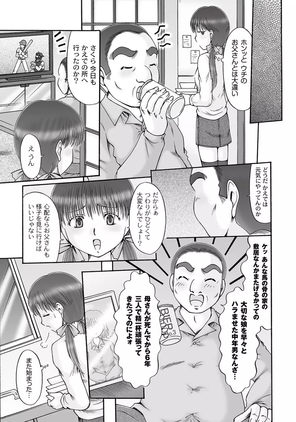 マニ・フェチ美少女コミックス PLUM DX 05 Page.215