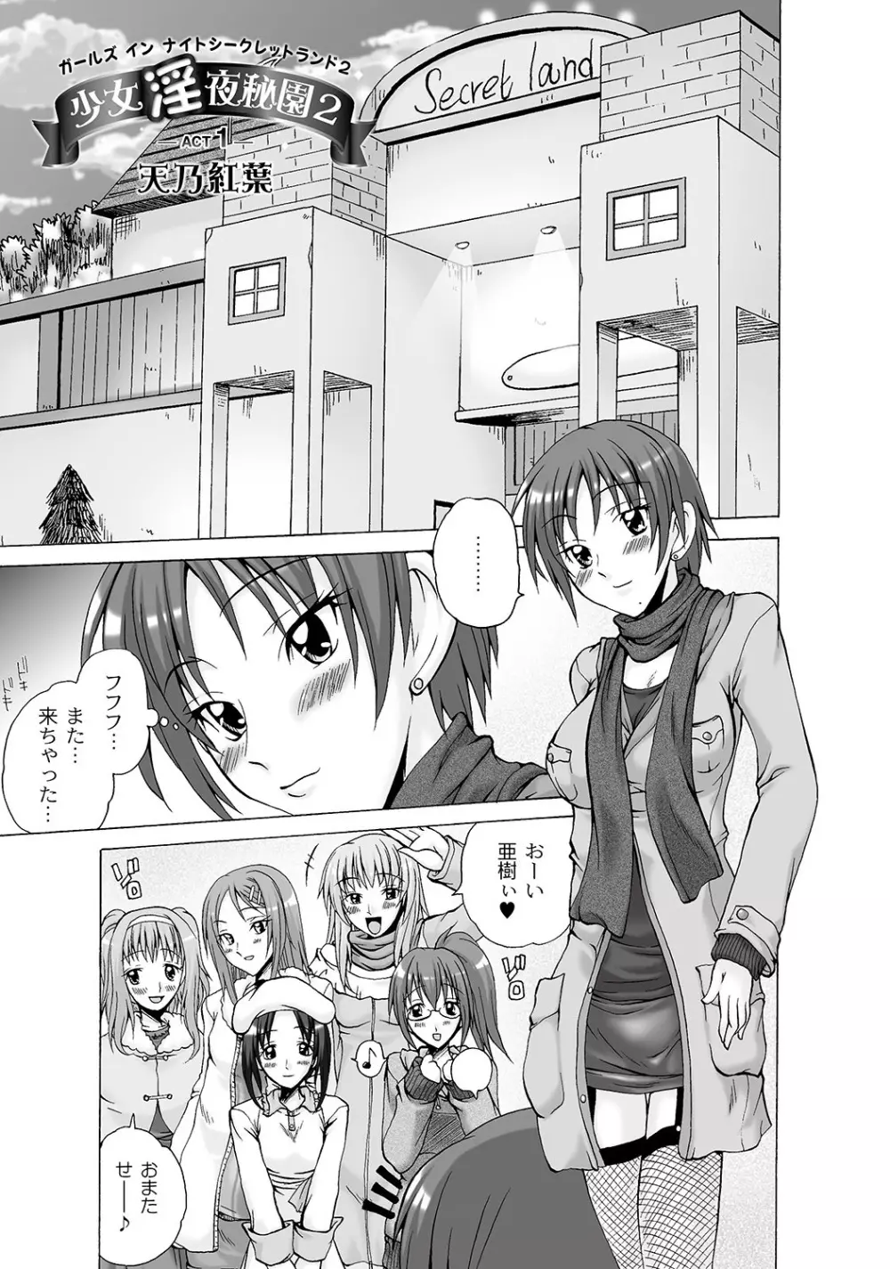 マニ・フェチ美少女コミックス PLUM DX 05 Page.28