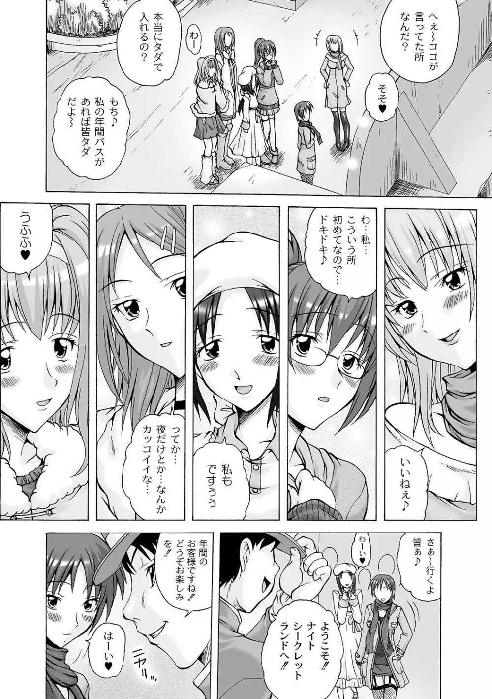 マニ・フェチ美少女コミックス PLUM DX 05 Page.29