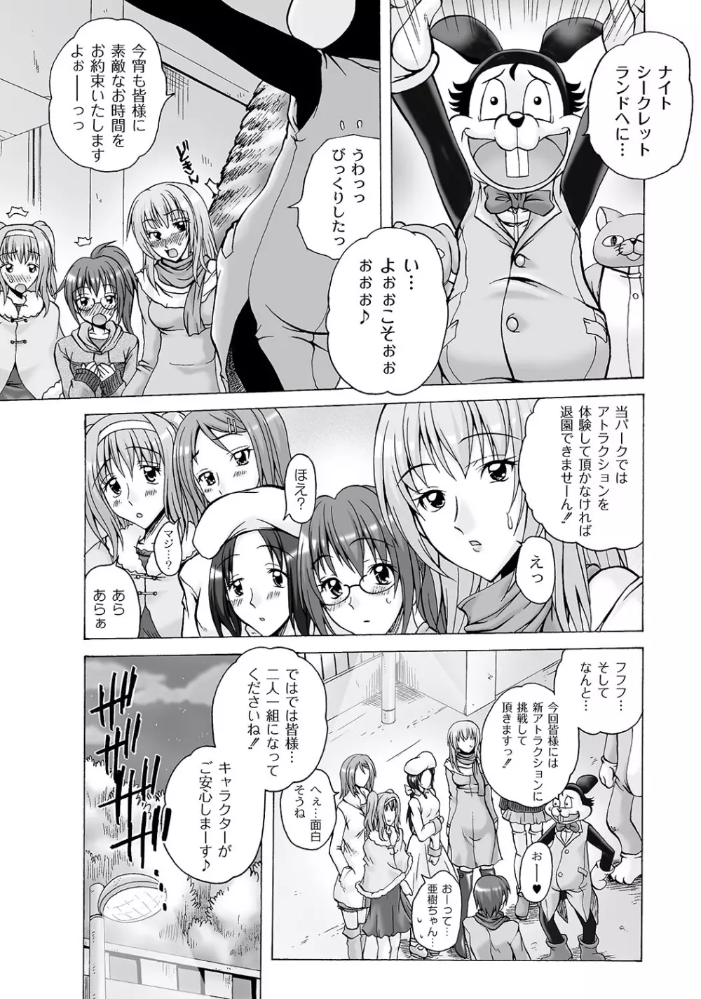 マニ・フェチ美少女コミックス PLUM DX 05 Page.30