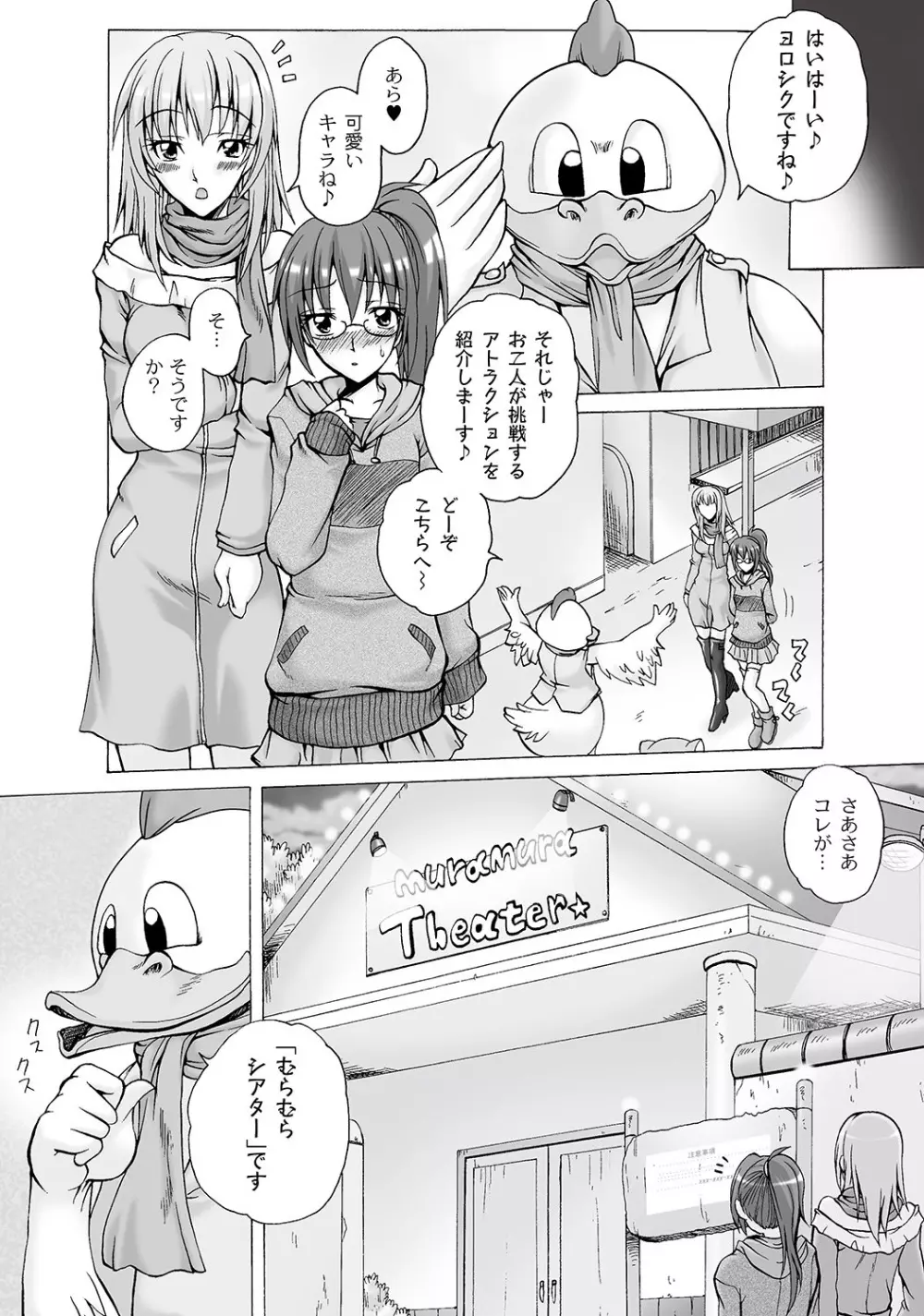 マニ・フェチ美少女コミックス PLUM DX 05 Page.31