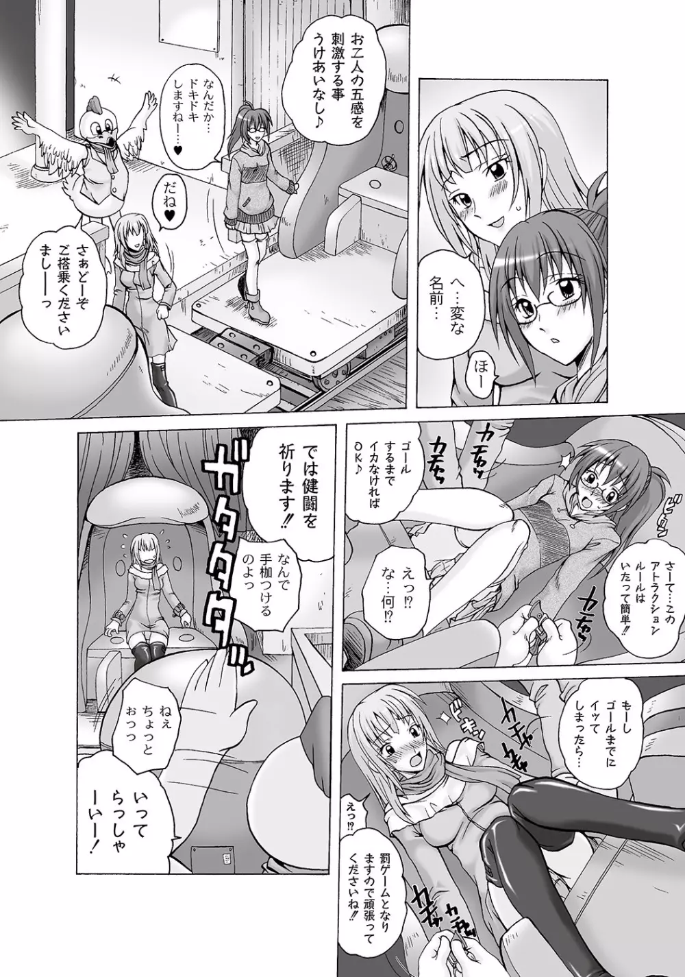 マニ・フェチ美少女コミックス PLUM DX 05 Page.32