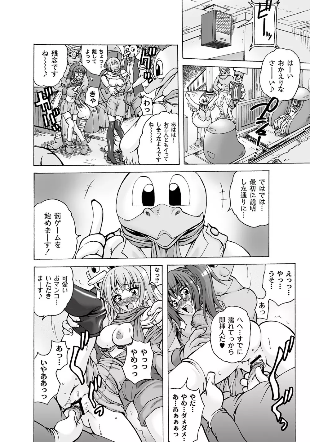 マニ・フェチ美少女コミックス PLUM DX 05 Page.37