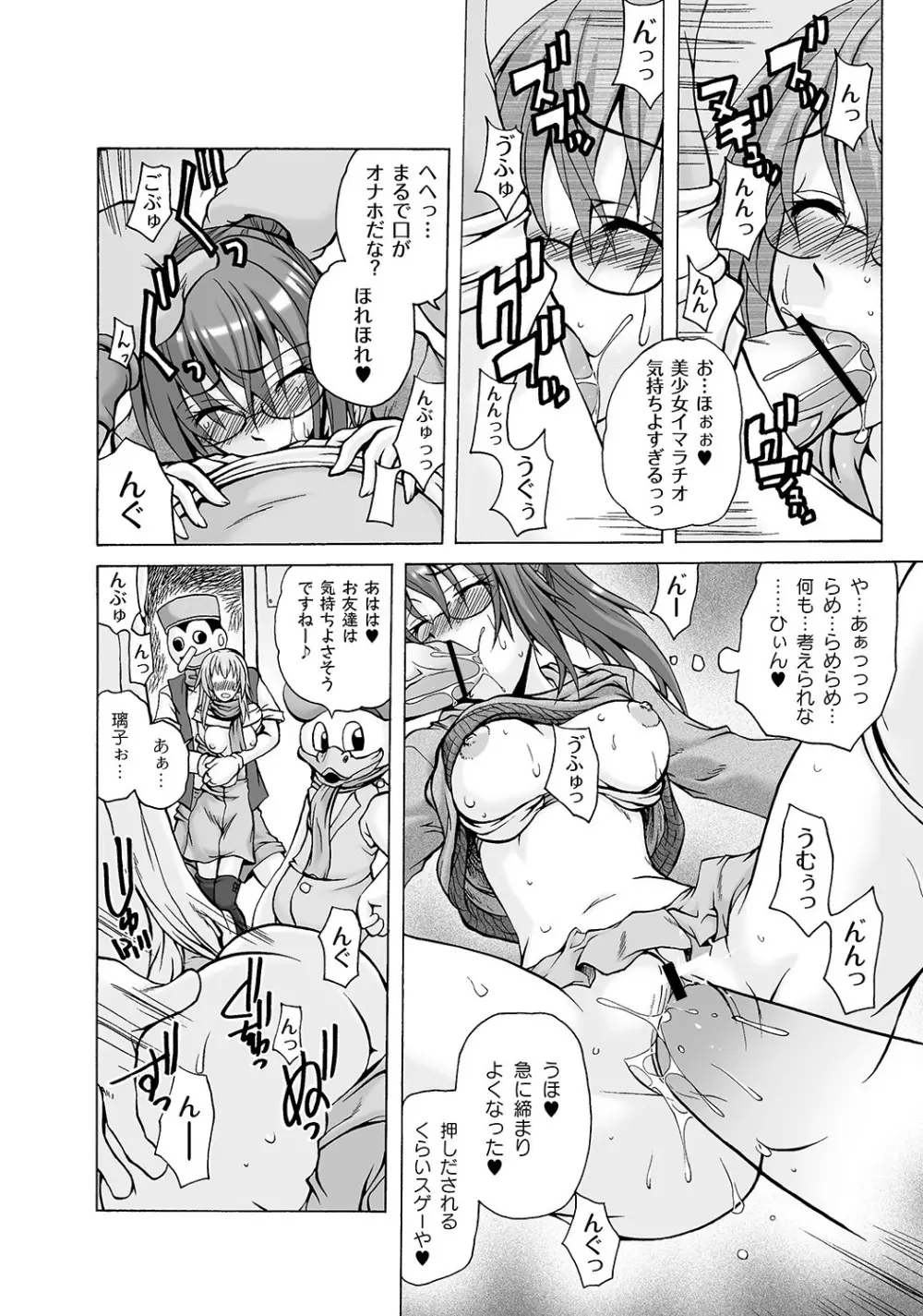 マニ・フェチ美少女コミックス PLUM DX 05 Page.39