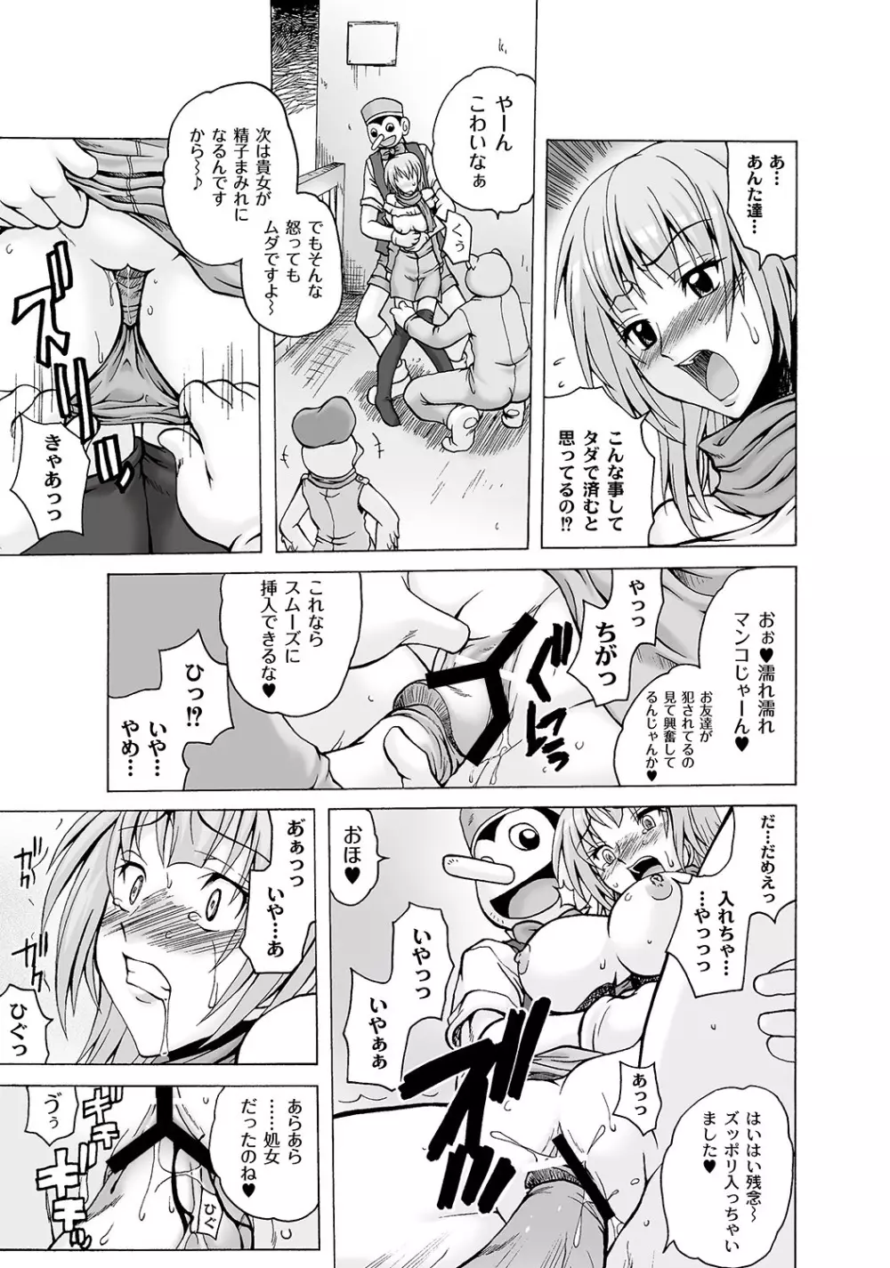 マニ・フェチ美少女コミックス PLUM DX 05 Page.42