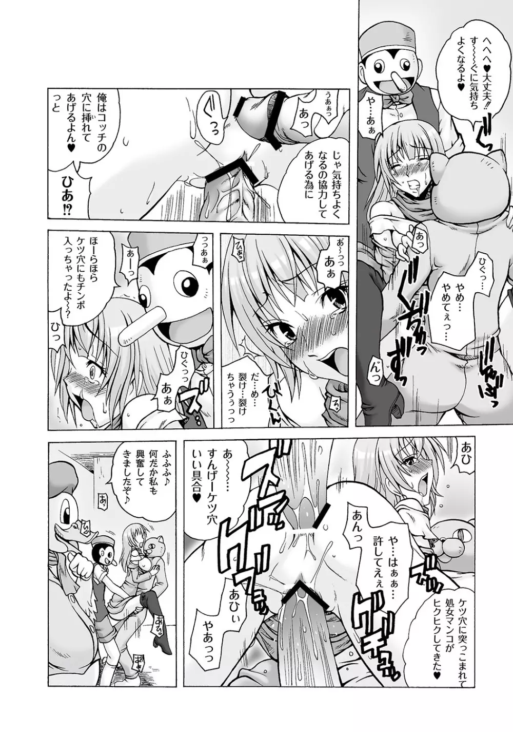 マニ・フェチ美少女コミックス PLUM DX 05 Page.43