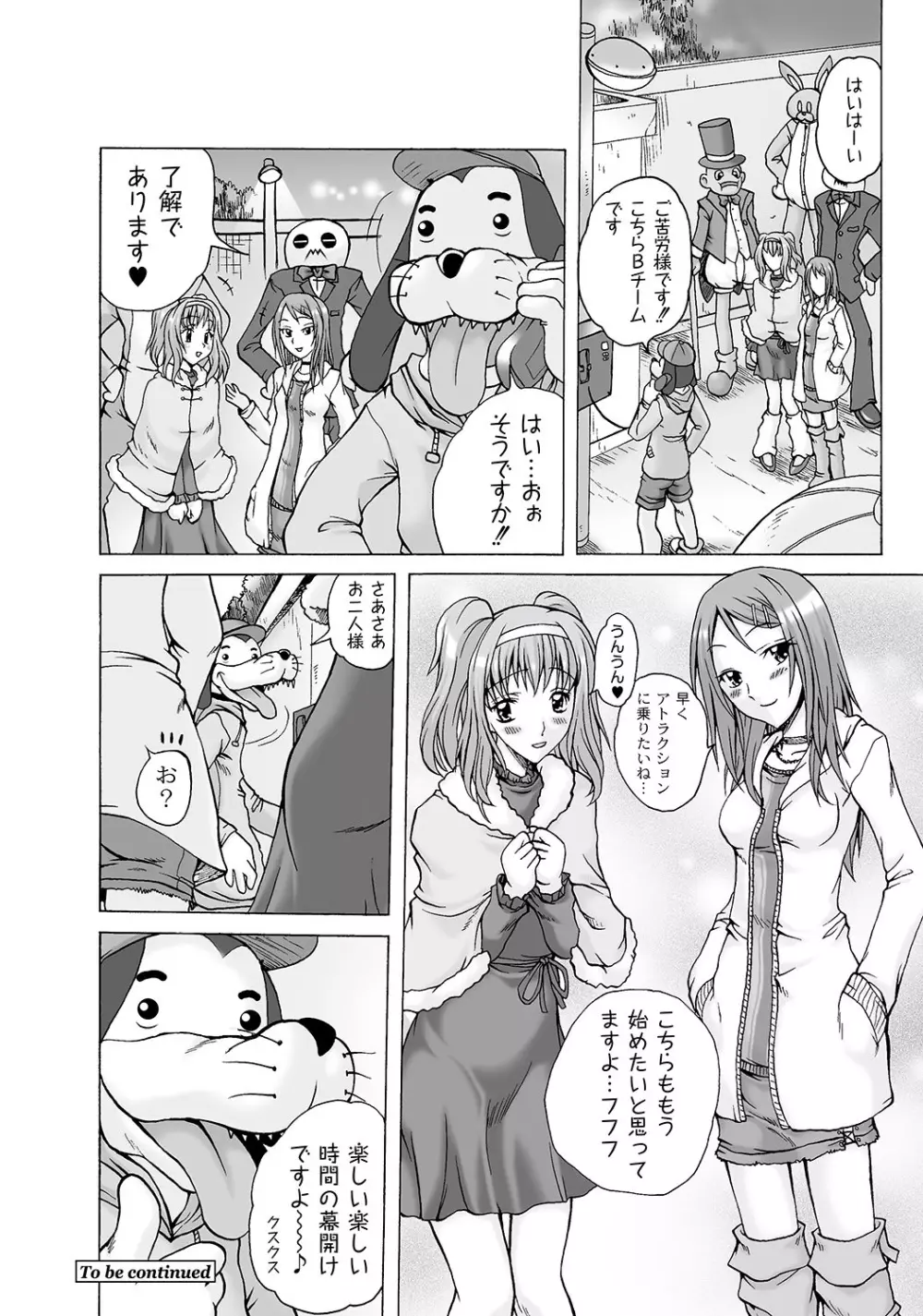 マニ・フェチ美少女コミックス PLUM DX 05 Page.47