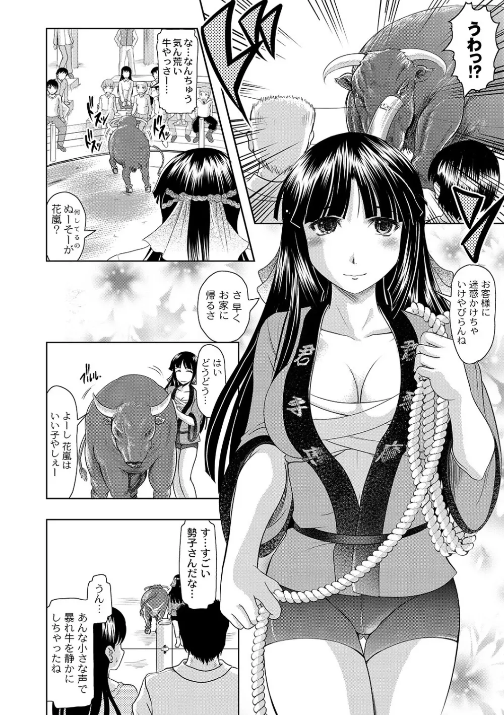 マニ・フェチ美少女コミックス PLUM DX 05 Page.5