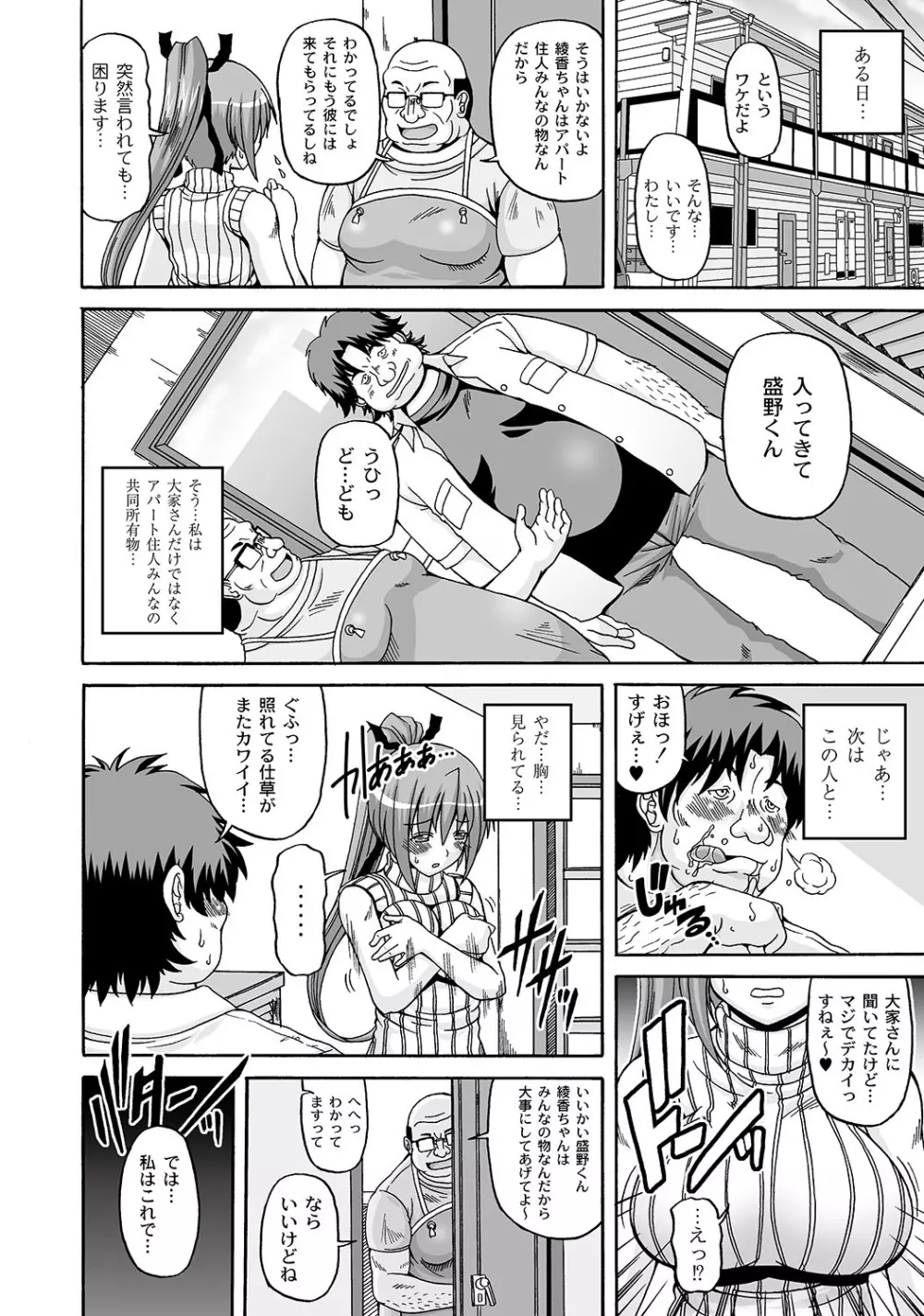マニ・フェチ美少女コミックス PLUM DX 05 Page.51