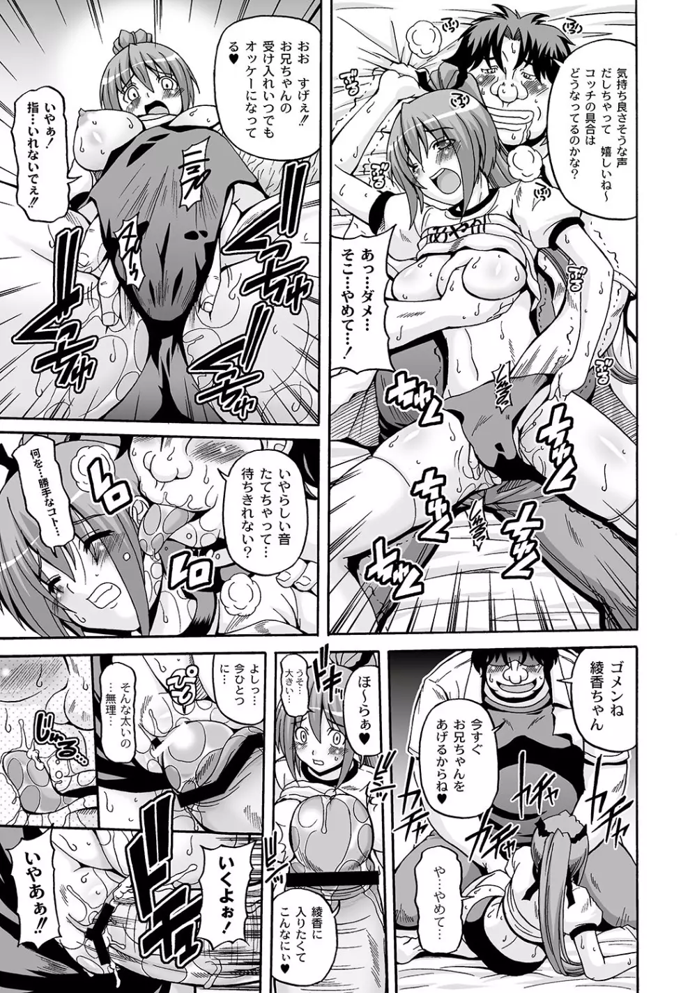 マニ・フェチ美少女コミックス PLUM DX 05 Page.54