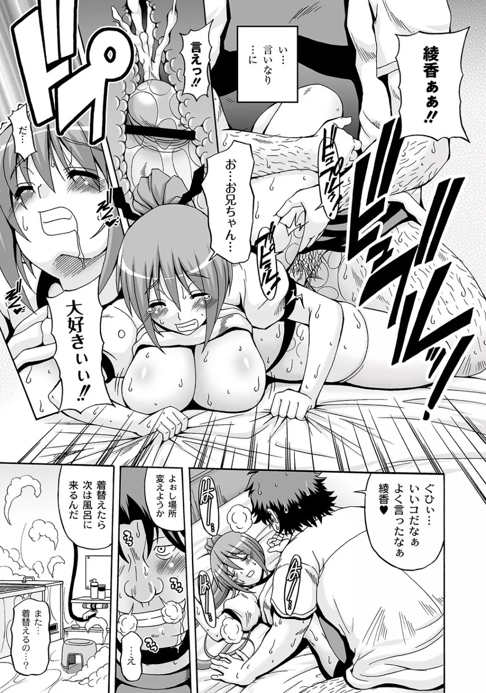 マニ・フェチ美少女コミックス PLUM DX 05 Page.56