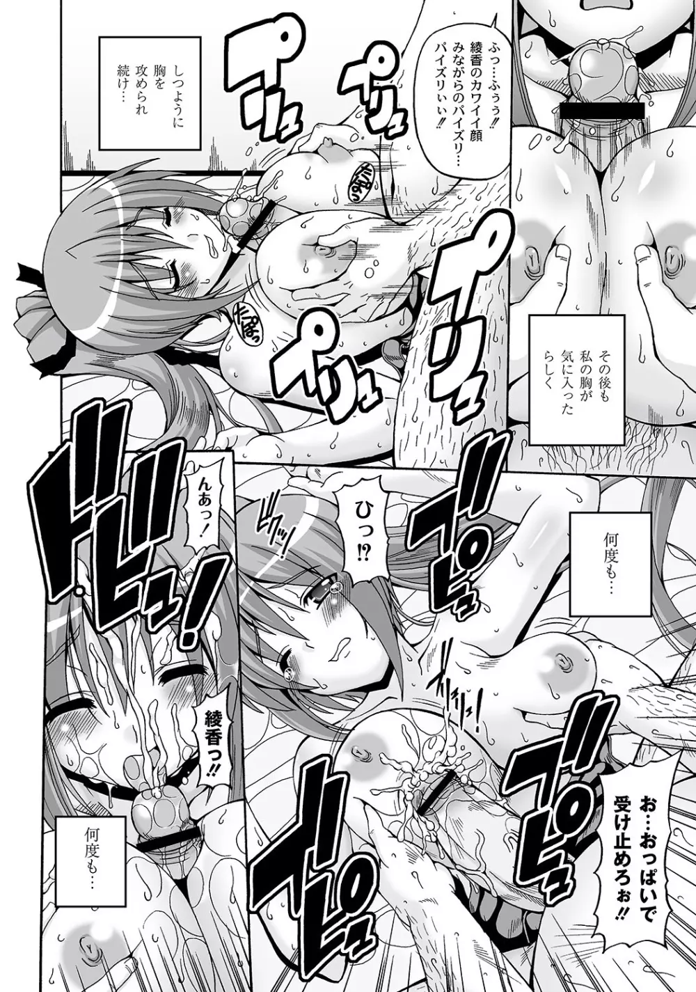 マニ・フェチ美少女コミックス PLUM DX 05 Page.59