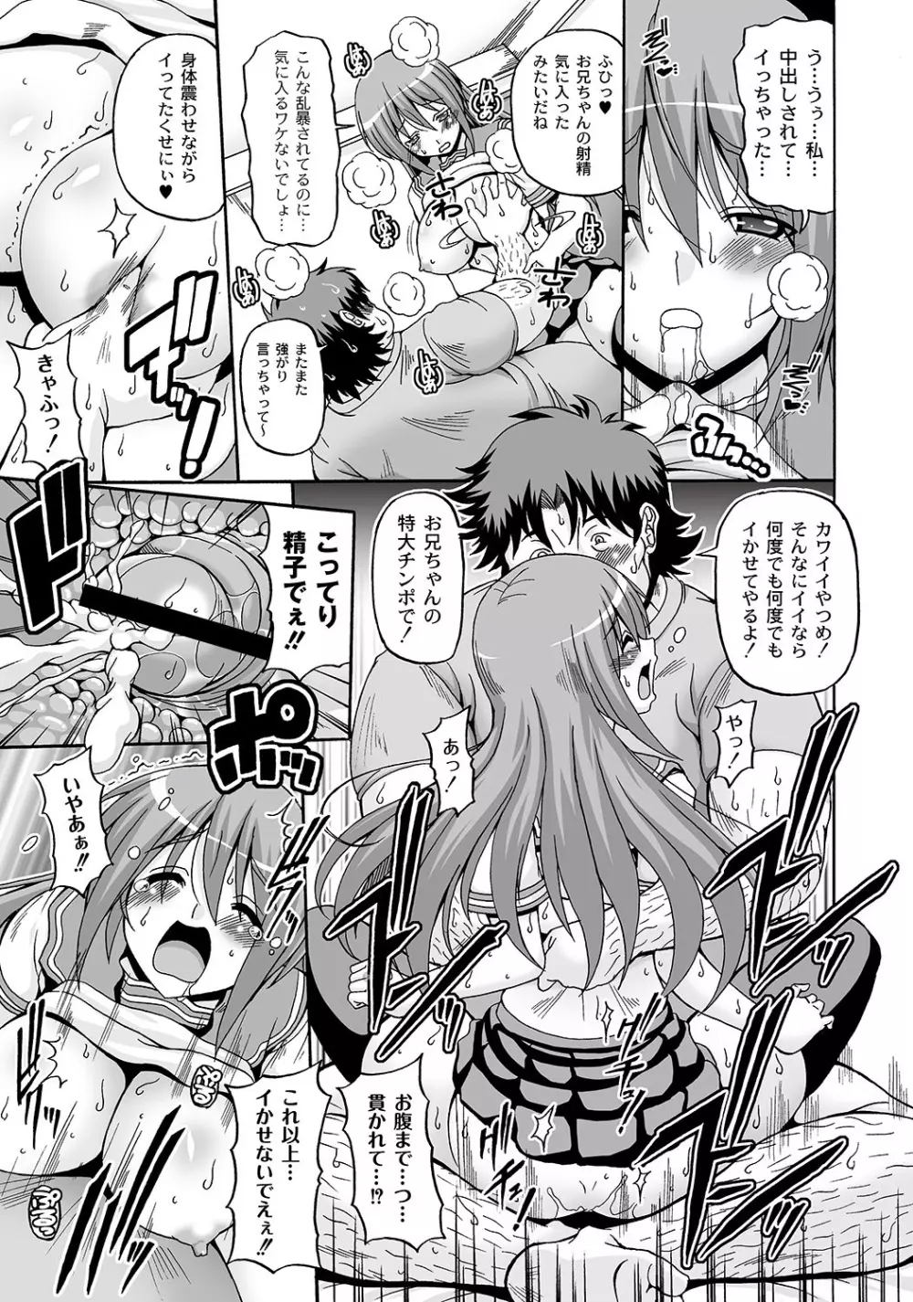 マニ・フェチ美少女コミックス PLUM DX 05 Page.64