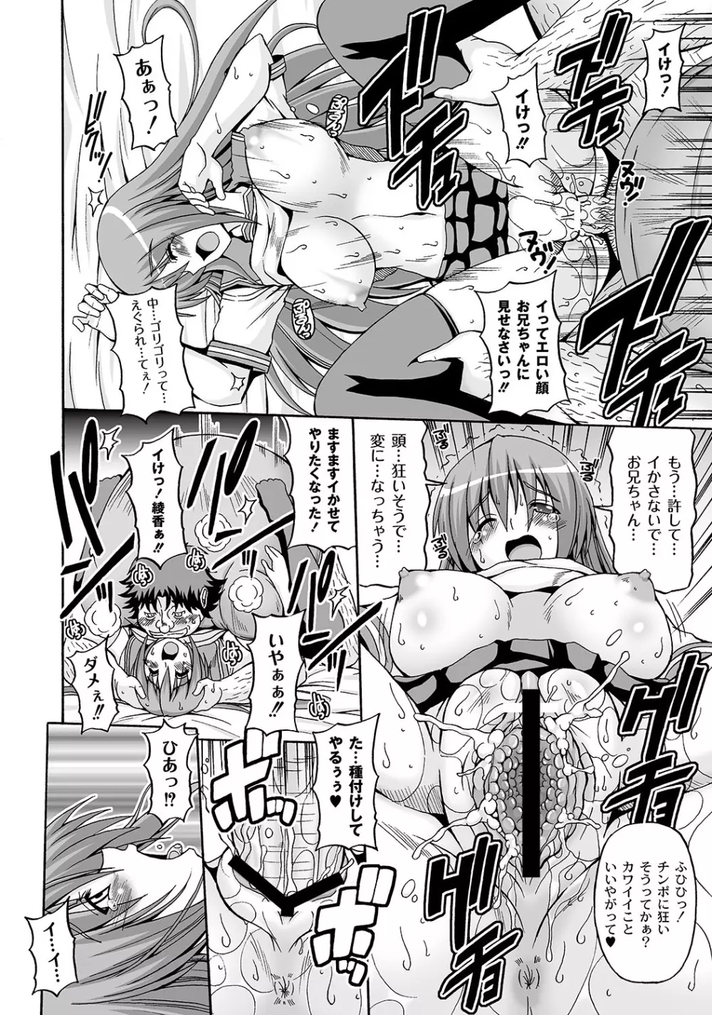 マニ・フェチ美少女コミックス PLUM DX 05 Page.65