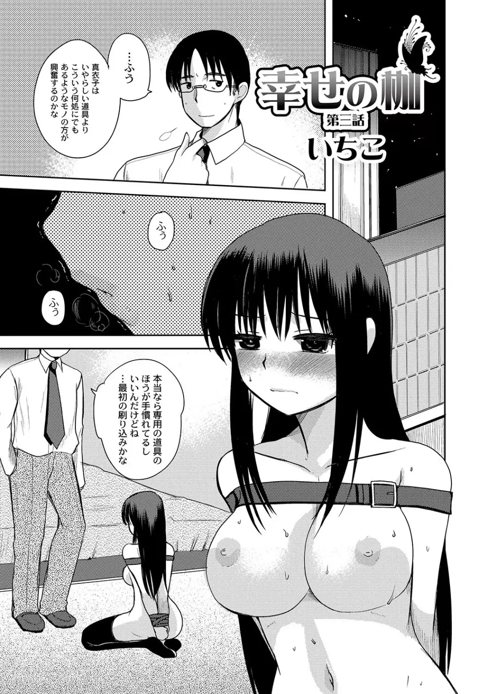 マニ・フェチ美少女コミックス PLUM DX 05 Page.68