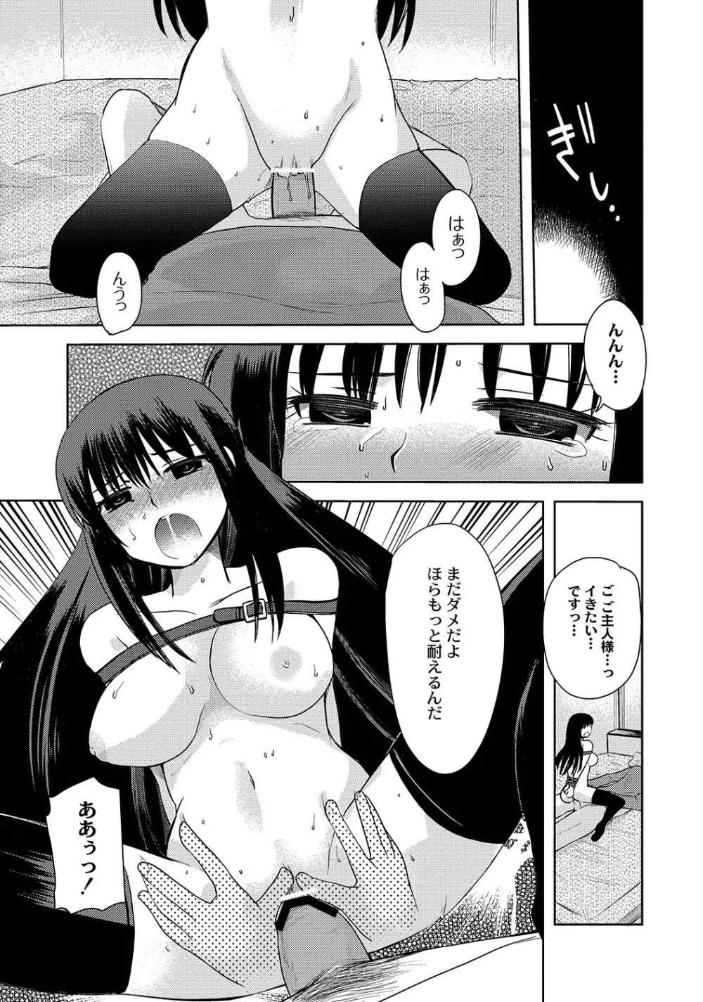 マニ・フェチ美少女コミックス PLUM DX 05 Page.70